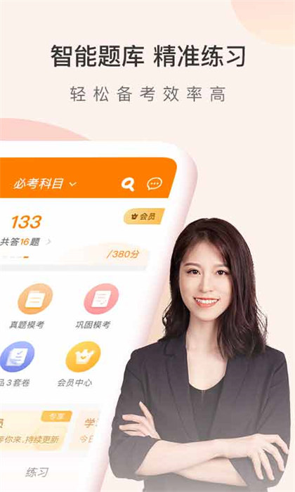 会计职称万题库app v5.6.2.0 安卓版 1