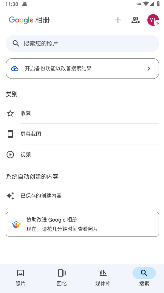 谷歌相册最新版本(google photos) v6.85.0.637477501 安卓中文版2