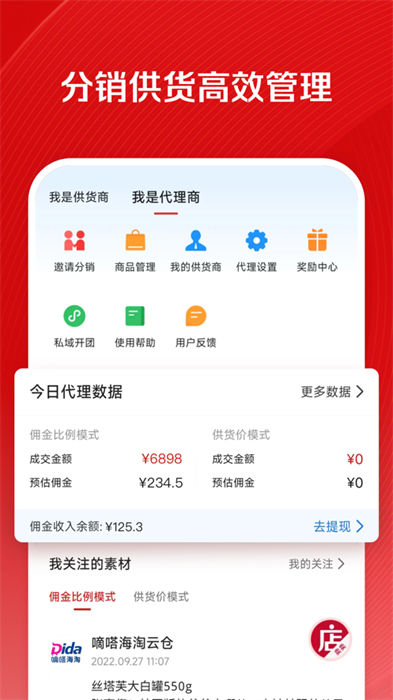 微店客户端卖家版ios版 v9.5.56 官方iphone版 1