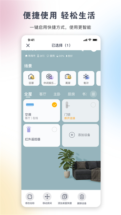 格力空调手机遥控器app苹果版 v5.7.2 iphone官方版 3