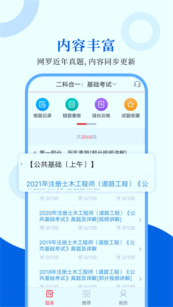 注册道路工程师圣题库 v1.0.7 安卓版 2