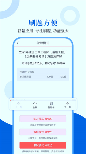 注册道路工程师圣题库 v1.0.7 安卓版 0