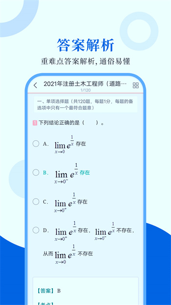 注册道路工程师圣题库 v1.0.7 安卓版 1