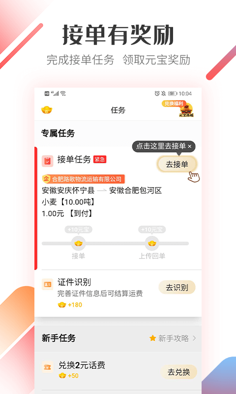 好运宝卡友司机端(路歌好运宝) v2.8.64 安卓版 2