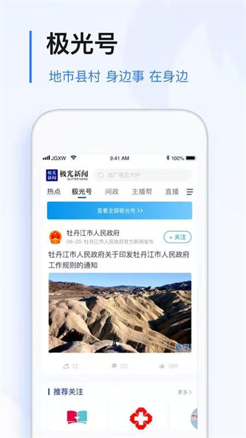 黑龙江极光新闻手机版 v6.3.4 安卓版 1