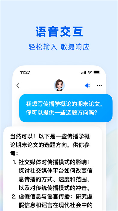 豆包app v4.2.0 安卓版 3