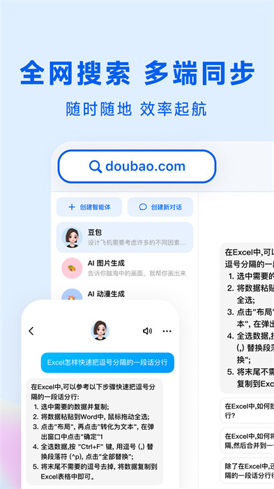 豆包app v4.2.0 安卓版 0