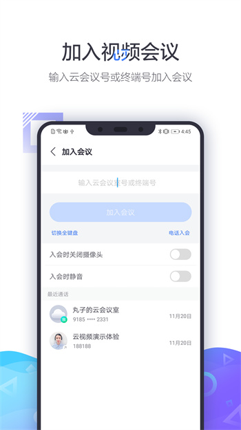 小鱼易连视频会议app v3.10.0-17542 安卓版 0