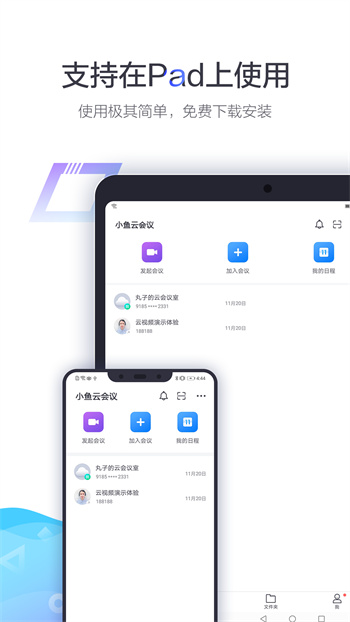 小鱼易连视频会议app v3.10.0-17542 安卓版 3