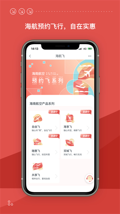 海南航空苹果app v9.8.0 iphone版 5