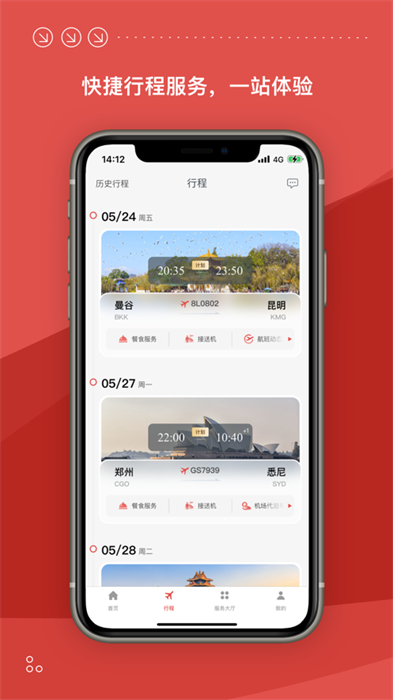 海南航空苹果app v9.8.0 iphone版 0