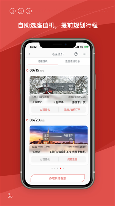 海南航空苹果app v9.8.0 iphone版 3