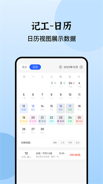 日历记加班软件app v4.5.2 安卓版 3