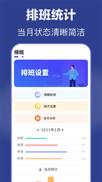 倒班日历app v7.1.2 安卓版 2