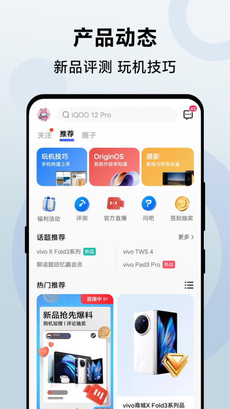 vivo乐园app(vivo官网) v9.6.0.1 安卓版 4