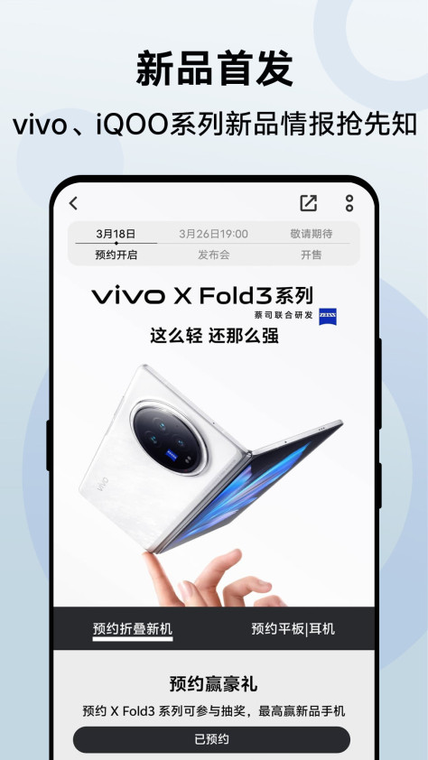 vivo乐园app(vivo官网) v9.6.0.1 安卓版 3