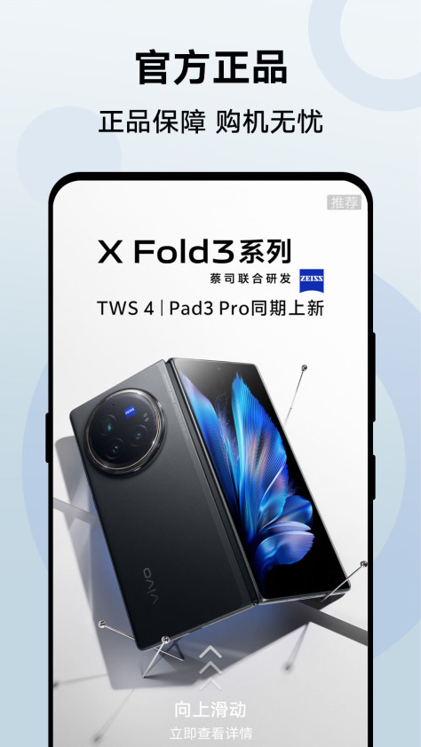 vivo乐园app(vivo官网) v9.6.0.1 安卓版 1