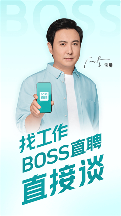 boss直聘苹果手机版 v12.120 iphone版 0