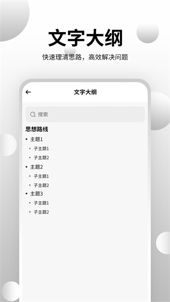 思维导图大师 v3.5.4 安卓版 1