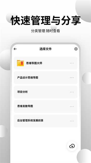 思维导图大师 v3.5.4 安卓版 3