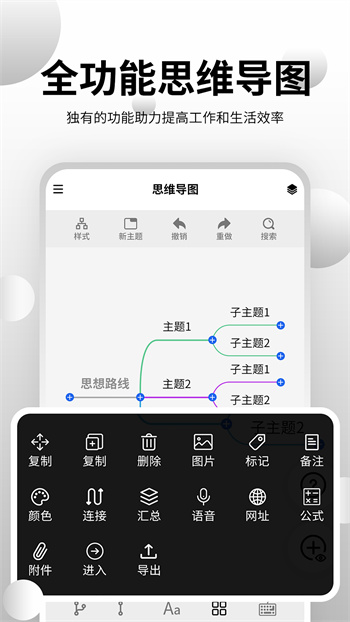 思维导图大师 v3.5.4 安卓版 2