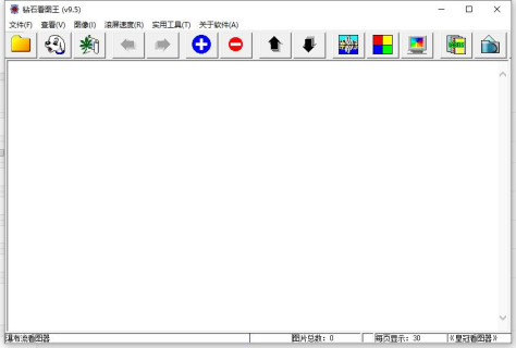 钻石看图王 v9.51 绿色版 0