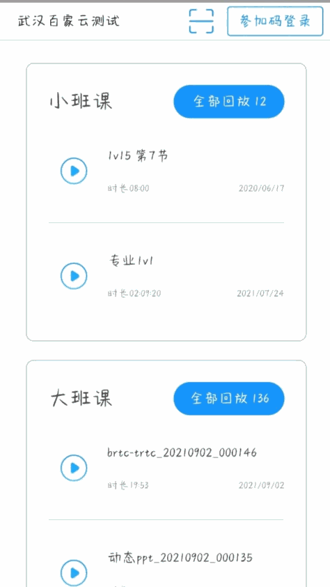 云端课堂手机版 v8.19.0 官方安卓版1