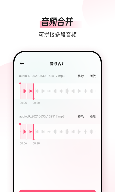 音频编辑转换器 v1.9.5.0 安卓版 2