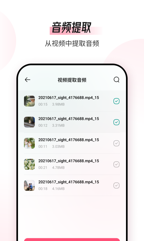 音频编辑转换器 v1.9.5.0 安卓版 3