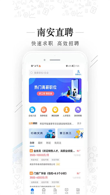 南安直聘网 v2.8.10 安卓版 2