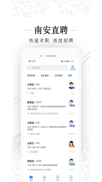 南安直聘网 v2.8.10 安卓版 0