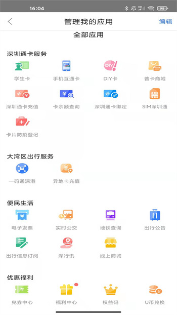 深圳通二维码乘车手机版 v2.5.5 官方安卓版 1