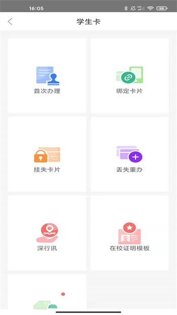 深圳通二维码乘车手机版 v2.5.5 官方安卓版 3