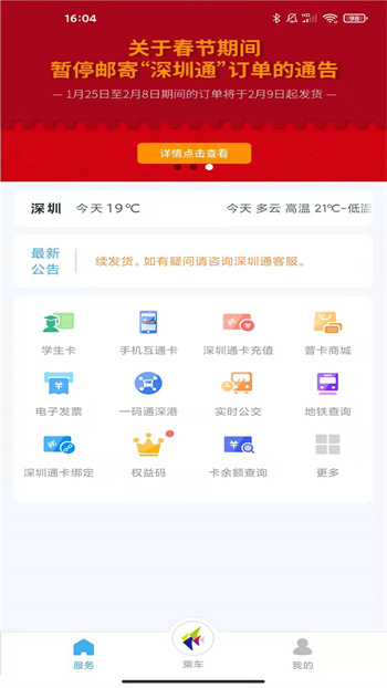 深圳通二维码乘车手机版 v2.5.5 官方安卓版 0