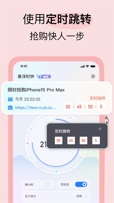 悬浮时钟ios版 v4.3.2 iPhone版 2