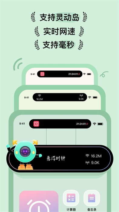 悬浮时钟ios版 v4.3.2 iPhone版 3