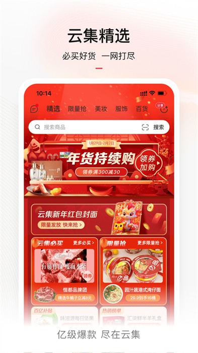 云集微店iphone版 v4.10.0718 ios手机版 2