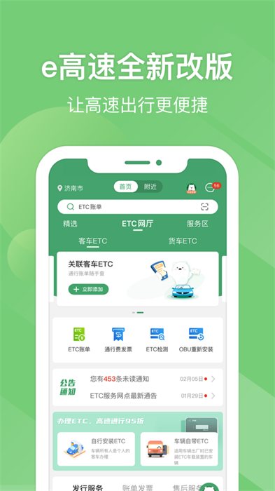 山东e高速ios版(etc网上营业厅) v5.4.3 官方免费iphone版 2