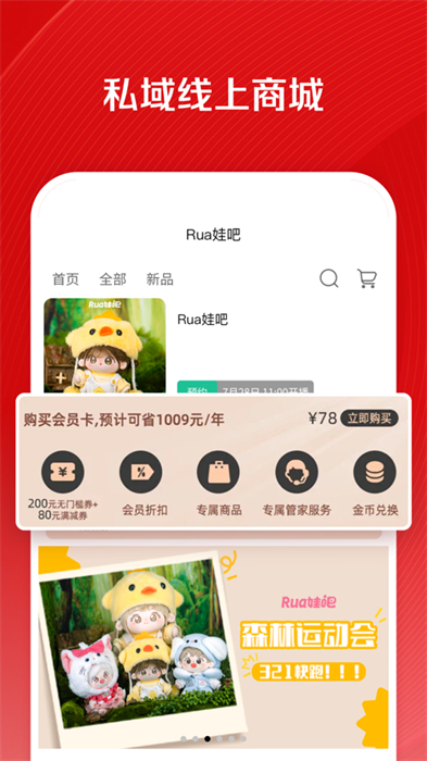 微店店长版苹果app v9.5.78 iphone最新版 3
