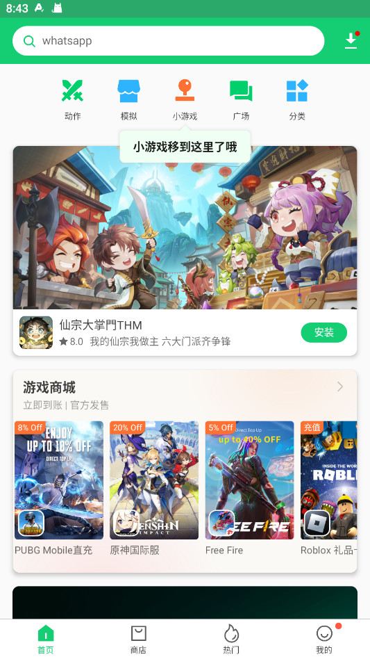 apkpure商店中文版 v3.20.10 官方版1