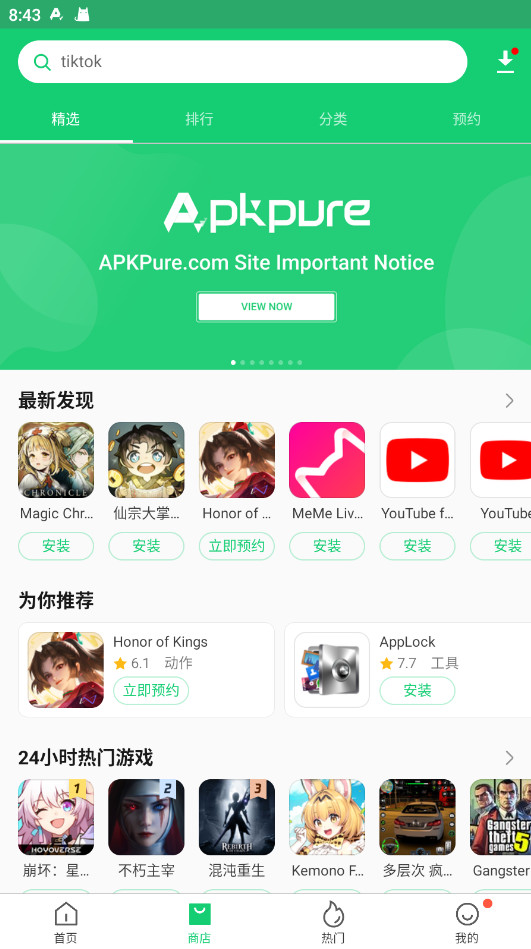 apkpure商店中文版 v3.20.10 官方版2