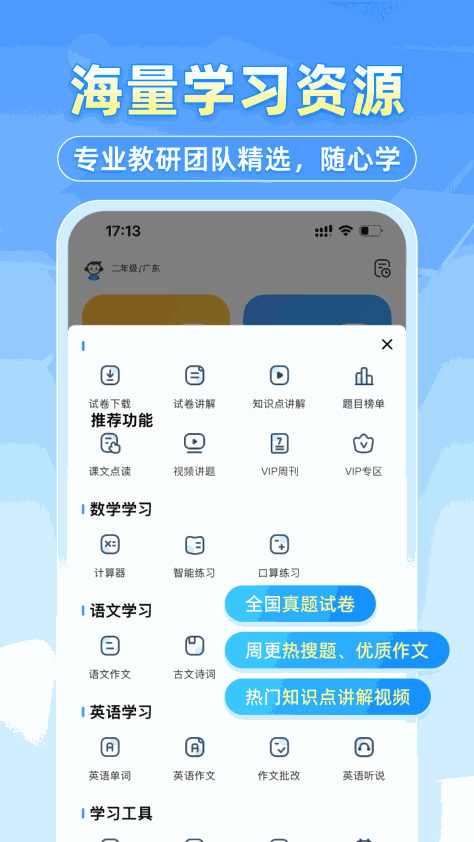 小猿搜题小学版 v11.55.1 安卓版 0