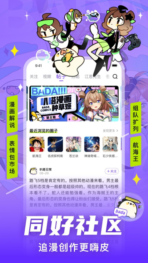 叭哒漫画app v5.6.5 官方安卓版 3