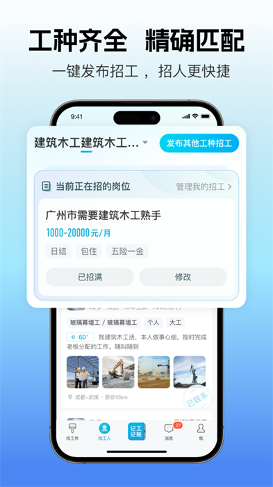 吉工家苹果手机版 v7.1.7 iphone版 1