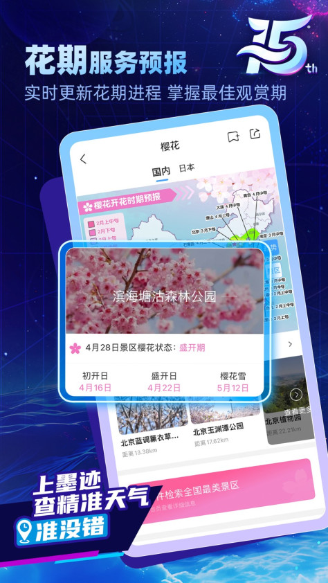 墨迹天气手机版app v9.0876.02 官方安卓版 3