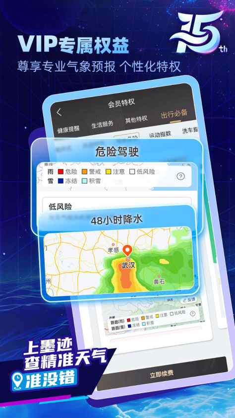 墨迹天气手机版app v9.0872.02 官方安卓版 2