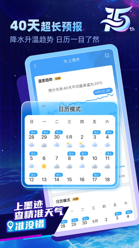 墨迹天气手机版app v9.0876.02 官方安卓版 4