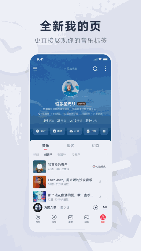 网易云音乐app官方 v9.1.10 安卓手机版 3