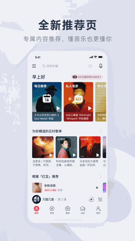 网易云音乐app官方 v9.0.76 安卓手机版 0
