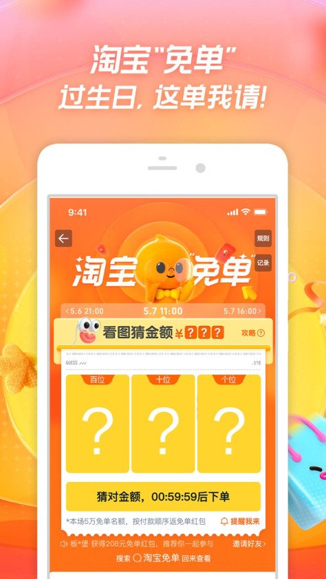 手机淘宝网官方网站app v10.35.31 安卓最新版 0